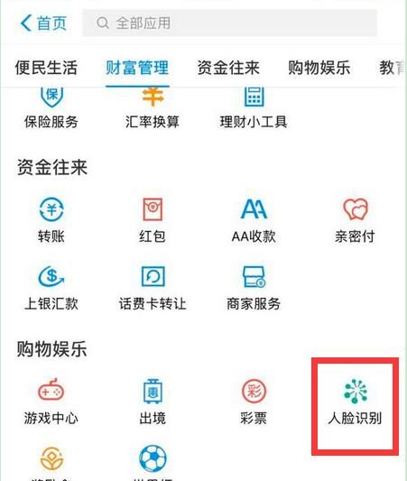 在华为mate20 Pro中设置支付宝刷脸支付的方法截图