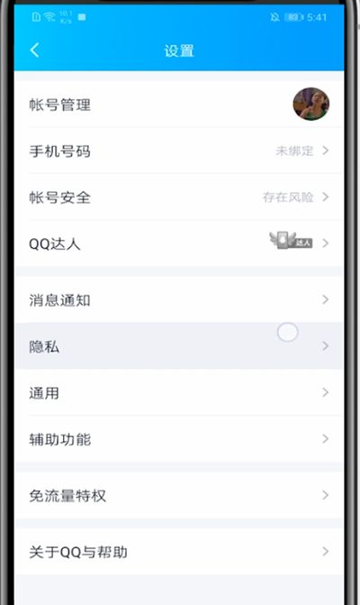 手机qq隐藏达人图标的教程方法截图