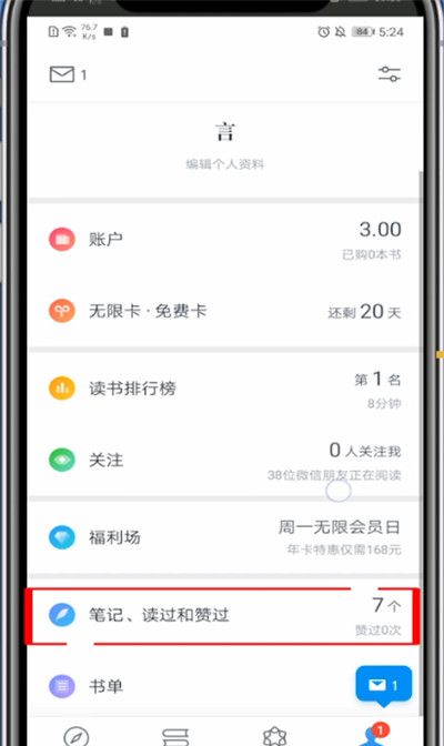 微信读书怎么查看阅读记录?微信读书里查看阅读记录方法截图