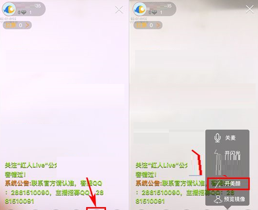 红人直播APP设置美颜的基础操作过程截图
