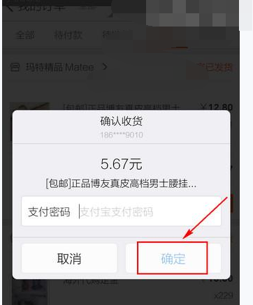 淘宝APP确认收货的简单操作截图