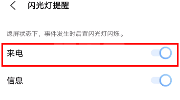 vivox60pro怎么开启来电时闪光灯闪烁 vivox60pro开启来电时闪光灯闪烁提醒教程截图