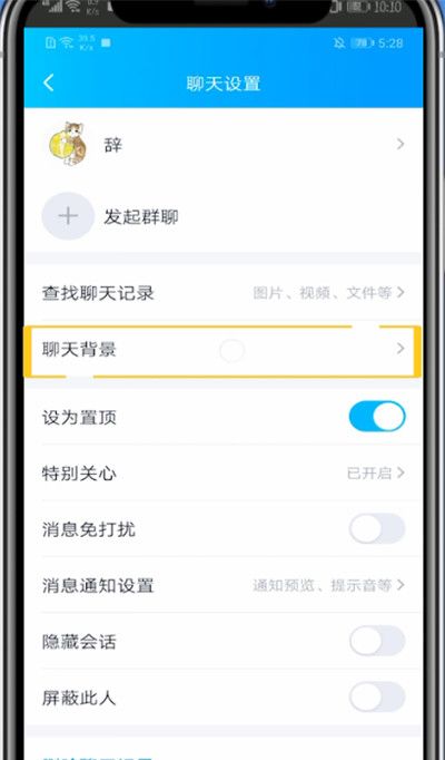 qq中设置背景图片自定义的方法教程截图
