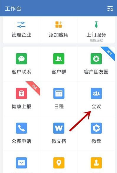 企业微信视频会议关闭语音方法截图