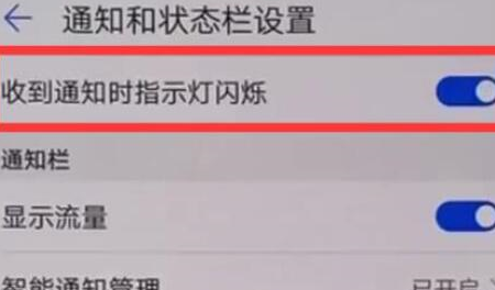 荣耀手机关掉指示灯的详细步骤截图