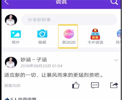 qq进行测2020的方法步骤截图