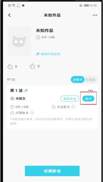 快点怎么发布自己的写作?快点发布自己写作的方法截图