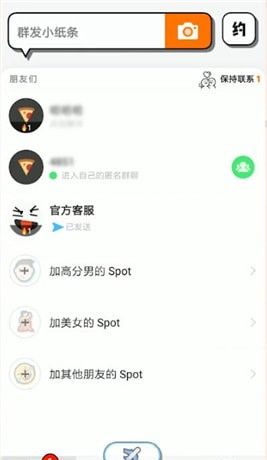 spot中更新对方位置的具体方法介绍截图