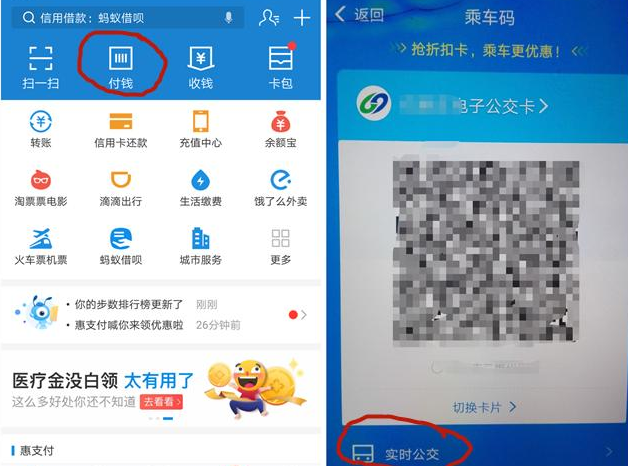 支付宝查询公交信息的操作过程截图