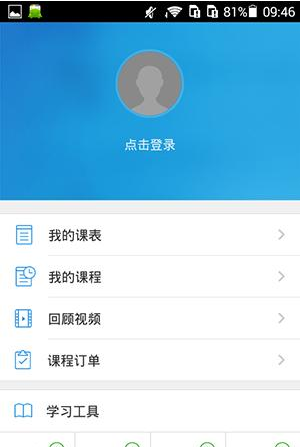 在沪江CCTalk里将上课提醒关掉的详细操作截图