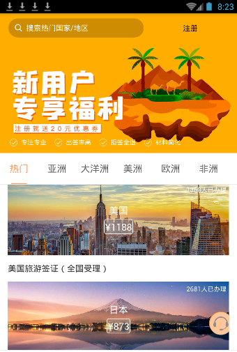 考拉签证app的使用操作讲解截图