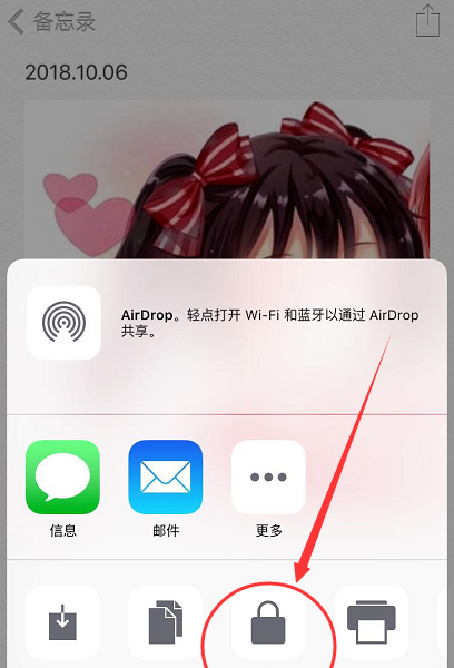 设置锁定iphone手机备忘录操作教程截图