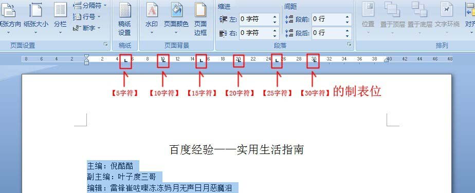 word中使用制表位快速对齐文本的方法截图