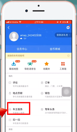 高德地图APP设置车牌号的简单操作截图