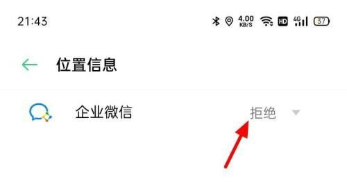 企业微信定位权限设置在哪里?企业微信定位权限设置方法截图
