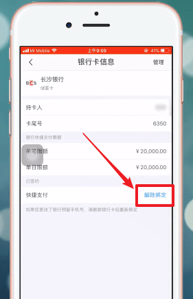 苏宁易购APP解绑银行卡的图文操作截图