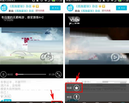 V1圈APP收藏视频的操作过程截图