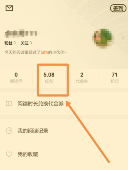 在百度阅读里查看收支明细的简单操作截图