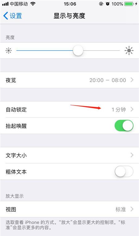 iphonex设置锁屏时间的操作步骤截图