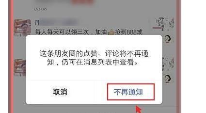 微信朋友圈怎么关闭点赞通知 微信朋友圈关闭点赞通知的方法截图