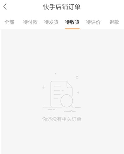 快手订单号查物流的方法步骤截图