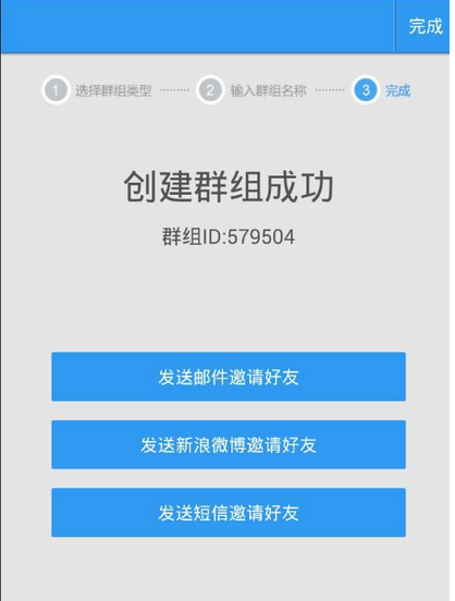 轻笔记APP创建群组的基础操作截图