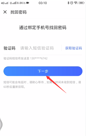 vivo手机帐号密码忘了的处理操作步骤截图