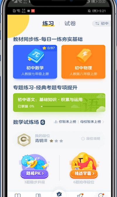 洋葱学院怎么做题?洋葱学院进行做题的操作方法截图