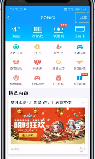 qq红包中设置指纹支付的简单步骤截图