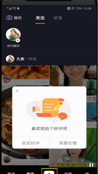 抖音中设置两段音乐的操作教程截图