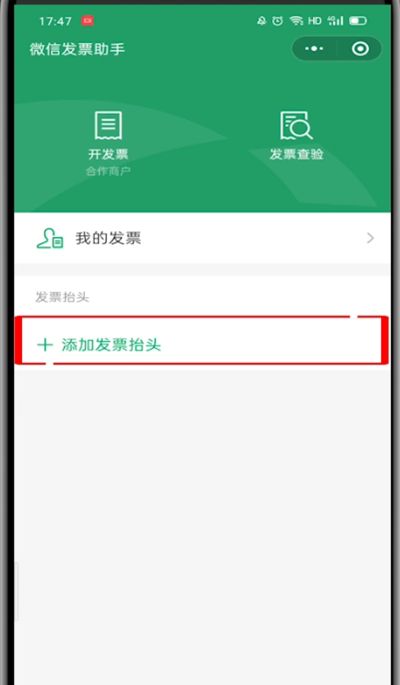 微信使用发票助手的方法步骤截图