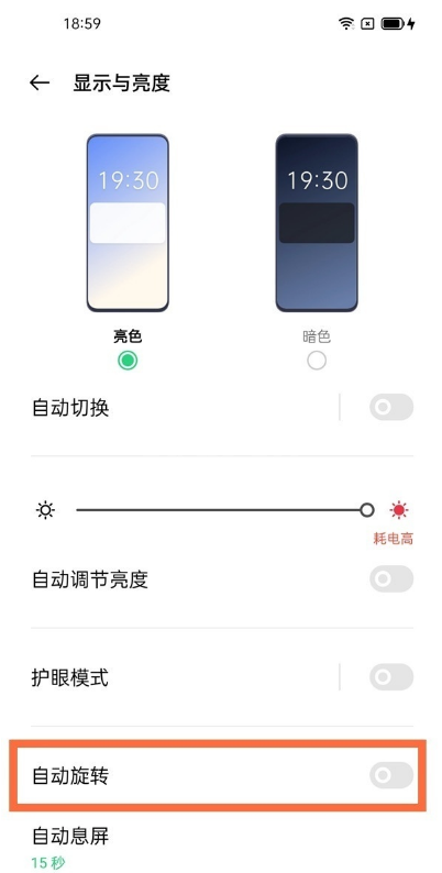 oppo手机如何关闭自动旋转?oppo手机关闭自动旋转步骤截图