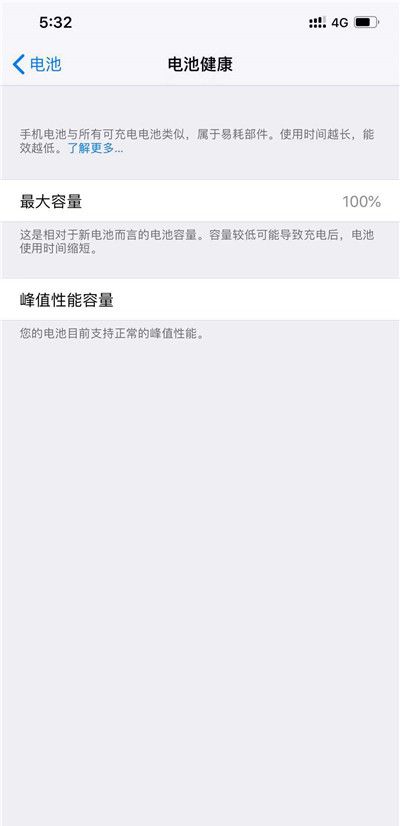 iphone xr中查看电池损耗情况的流程讲解截图