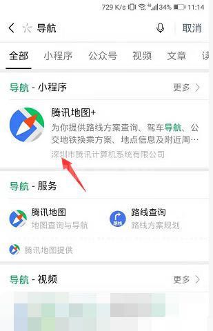 微信怎样增添导航小程序?微信添加导航小程序步骤截图