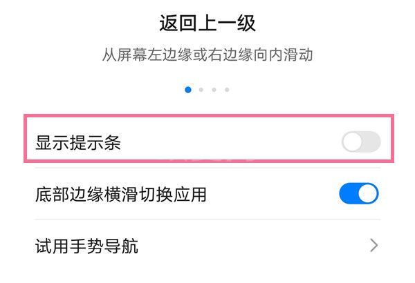 荣耀50怎样关闭提示条?荣耀50关闭提示条方法介绍截图