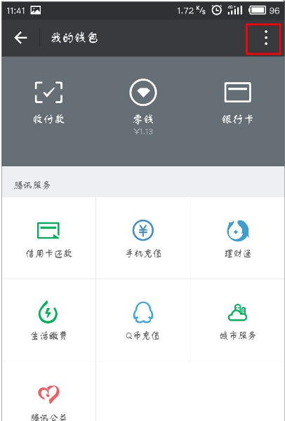 微信APP将支付手势密码关闭的操作过程截图