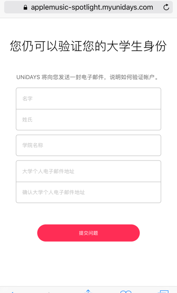 apple music学生认证方法 apple music学生认证有哪些方法?截图