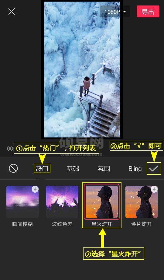 剪映怎么给视频添加星火炸开特效?剪映星火视频特效的制作方法截图