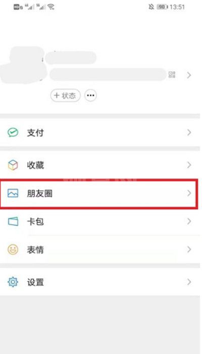 微信如何删除历史状态?微信删除历史状态的方法截图