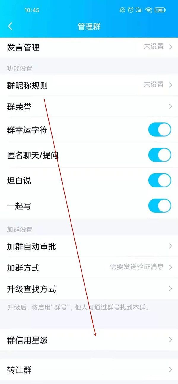 QQ群信用星级在哪里查看?QQ群信用星级查看方法截图