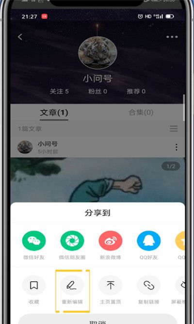 lofter中修改文章的方法步骤截图