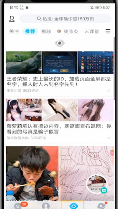 qq看点进行回复别人的回复方法截图