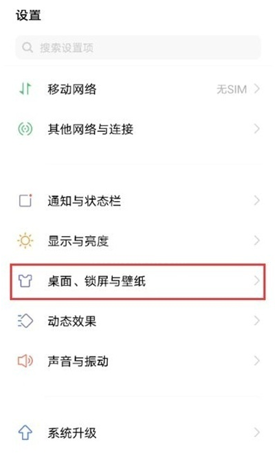 vivos9图标怎样增大 vivos9图标增大方法截图