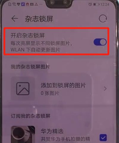 华为mate30开启杂志锁屏的详细操作截图