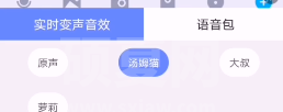 魔音变声器实时变声怎么设置?魔音变声器实时变声设置方法介绍截图