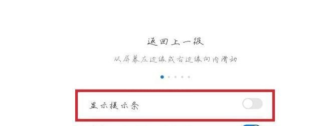 华为EMUI11底部小白条怎么设置？华为EMUI11底部小白条设置教程截图