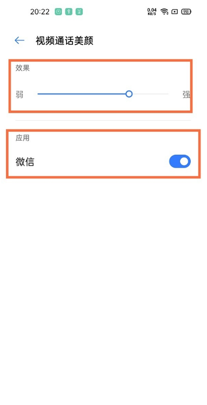 真我V13如何设置微信视频美颜?真我V13设置微信视频美颜方法截图