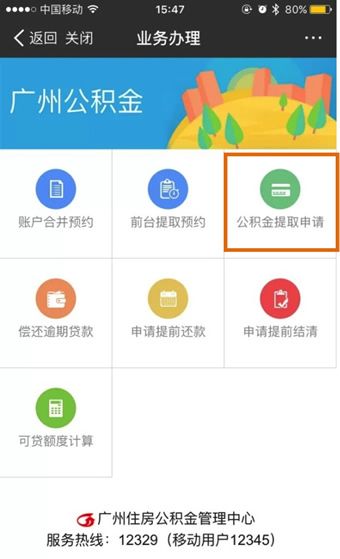 支付宝APP提取公积金的图文操作截图