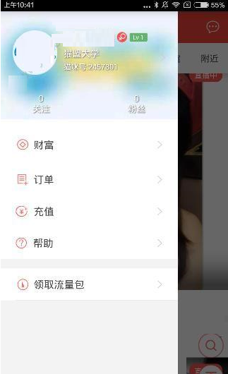 猫盟直播APP进行充值的基础操作截图