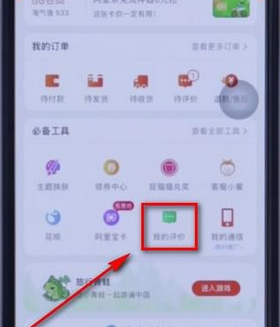 在淘宝app中查看自己评价的方法介绍截图